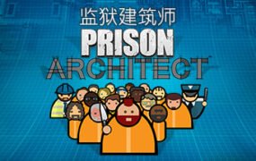 监狱建筑师/Prison Architect（更新丛林包DLC）