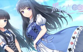 黑长直恋爱物语（Build.7027561+中文语音）