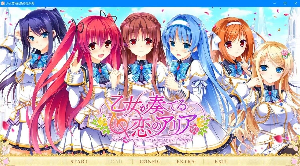 【PC/2D/GAL/汉化】少女弹奏恋爱的咏叹调 精翻汉化版【3.8G】