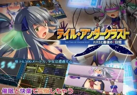 【PC/2D/PRG/汉化】地壳下的故事和莲见的最后七天【900M】