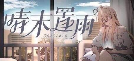 【PC/2D/百合AVG/中文】晴末置雨 Build.9161989 STEAM官方中文版【780M】
