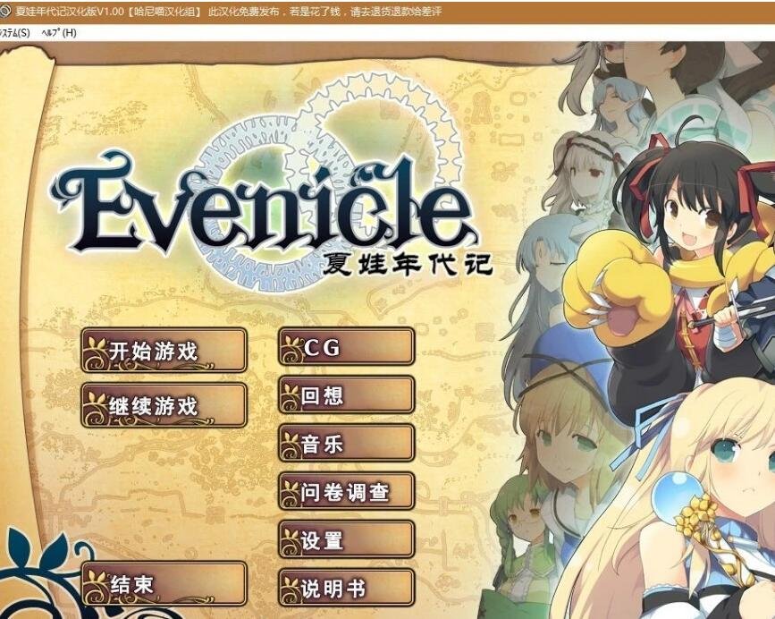 【PC/2D/大型RPG/汉化】夏娃年代记Ⅰ中文汉化硬盘版+特典+存档【3.5G】