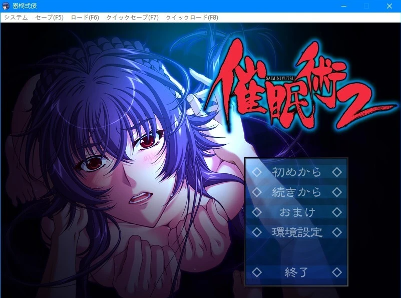 【PC/2D/ADV/汉化】催眠術2 AI精翻汉化版+全CG存档【1.3G】