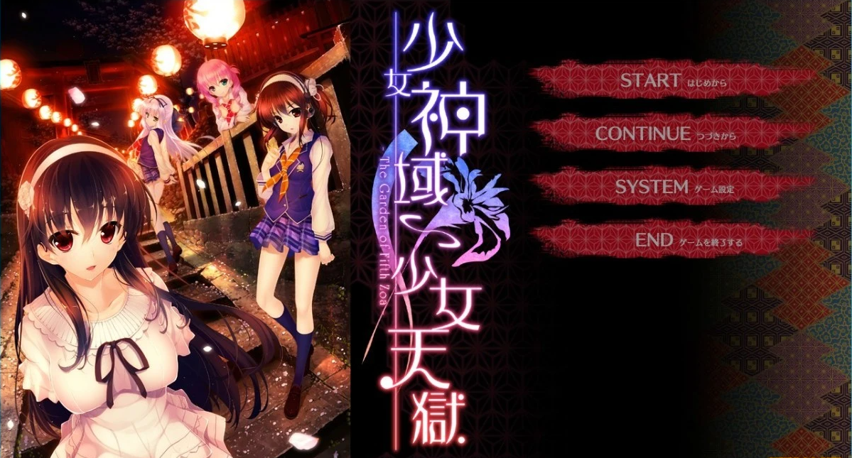 【PC/2D/GAL/汉化/CV】少女神域∽少女天狱 – 双端汉化版【4.6G】