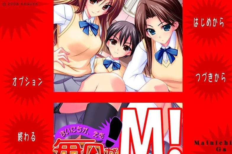 【PC/2D/ADV/汉化】每天都是M！KAGUYA AI汉化版【3.6G】