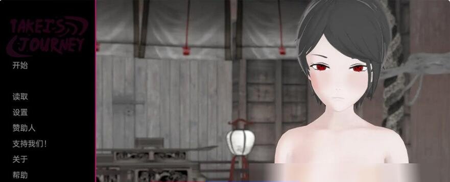 【SD/日系/SLG/汉化】武井之旅 Takei’s Journey V0.20 Part.1 汉化版【PC+安卓/4G/更新】