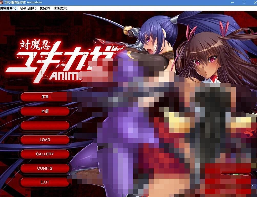 【SD/2D/ADV/汉化】对魔忍雪风：动态重置吉里KR双端汉化版+全CG【3.2G】