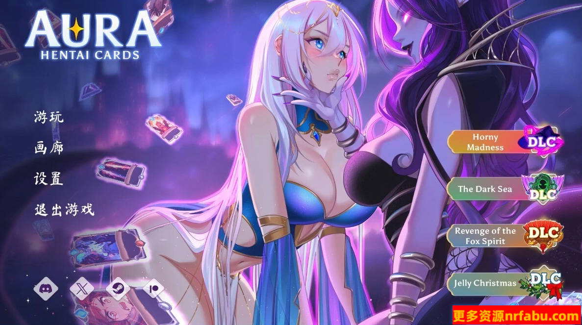 【PC/2D/SLG/中文】奥拉:卡牌狂潮 AURA:Hentai Cards V1.6 STEAM官方中文版+DLC【2.6G】
