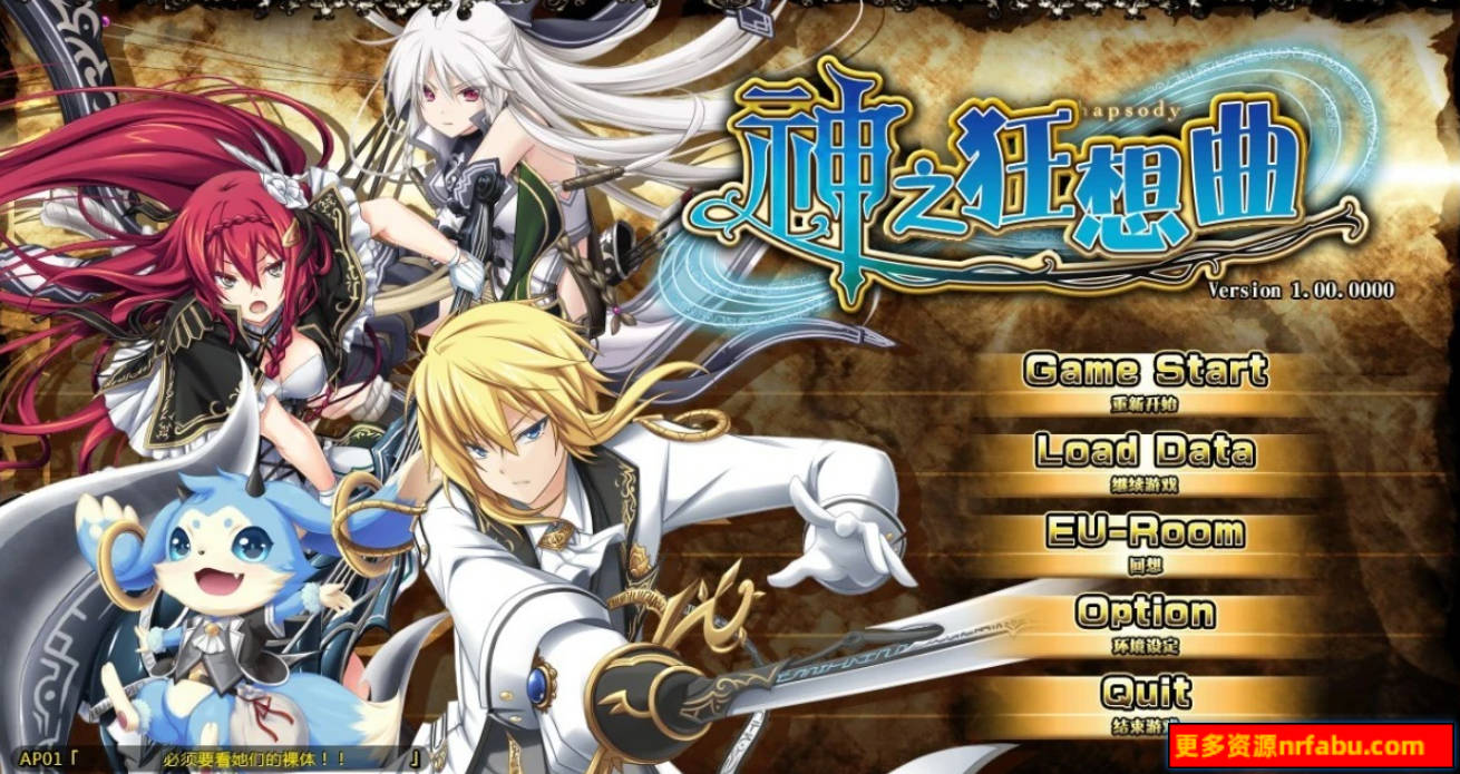 【PC/2D/日系大型SRPG/汉化】神之狂想曲 V1.0 – 汉化硬盘版【7.8G】