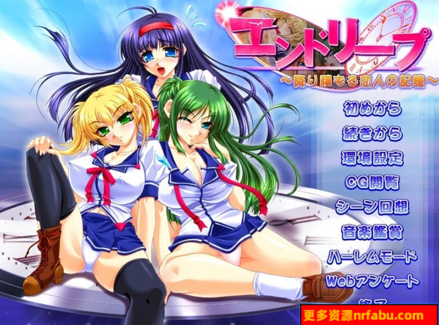 【PC/2D/ADV/汉化】终极循环～堆积如山的恋人记忆～ AI汉化版【2.5G】