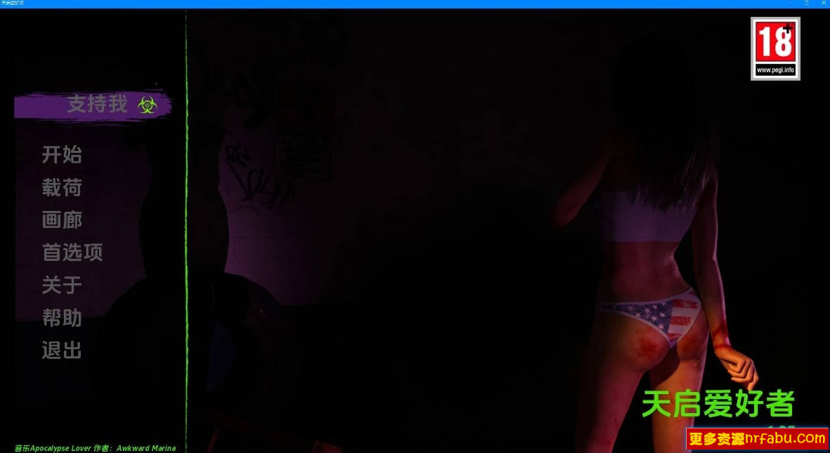 【SD/3D/SLG/汉化】启示录情人 Apocalypse Lovers V1.25 双端汉化版【3.6G】