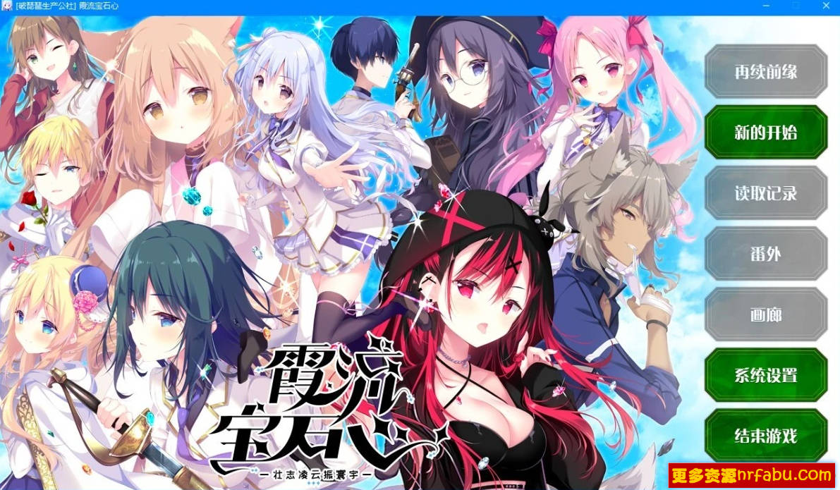 【PC/2D/GAL/汉化】霞流宝石心 精翻汉化版【6G】