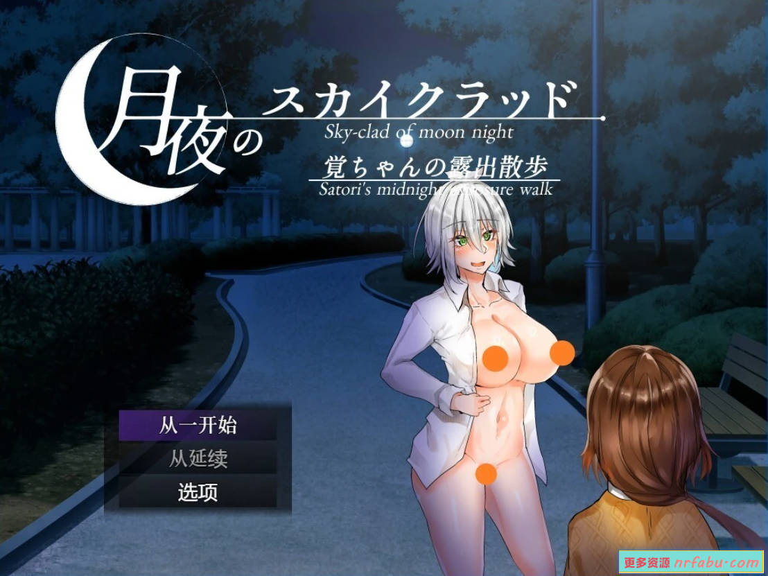 【PC/2D/RPG/中文】月夜的空衣-觉的果露行走 Ver1.04 DL官方中文版【460M】