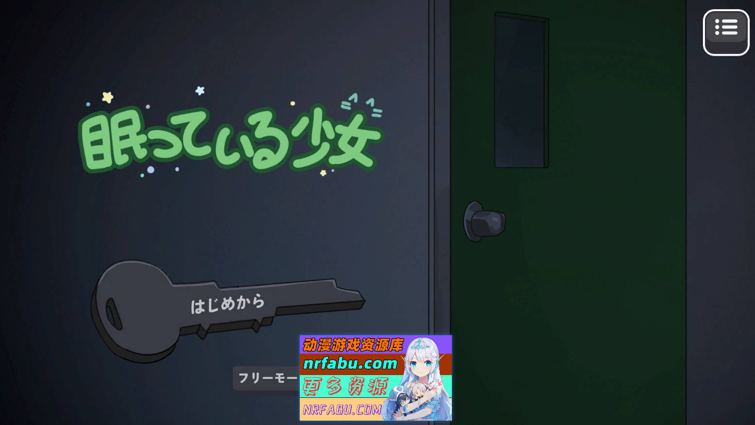 [PC/睡奸SLG/动态]沉睡的少女 正式版[新作][660M]