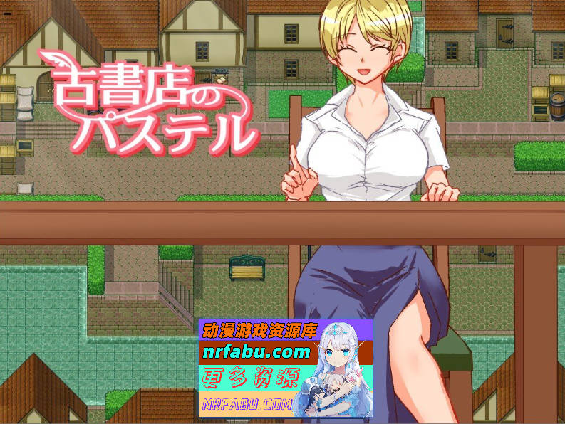 [PC/RPG/汉化]古书店的帕斯德尔 挂载AI汉化版[新汉化][1.1G]