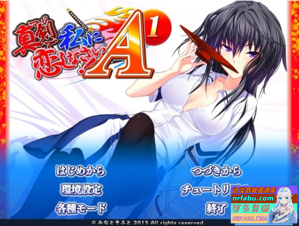 【PC/2D/ADV/汉化】认真地爱上我吧！AI汉化版【1.5G】