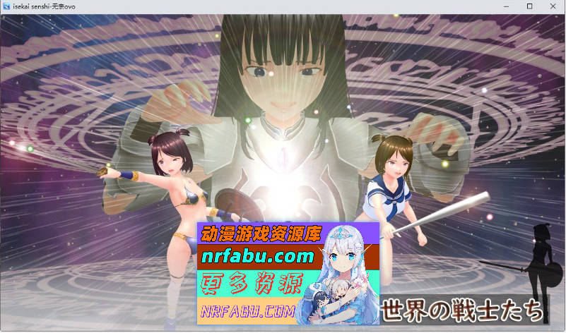 [PC/RPG/汉化/动态]异世界的战士们 挂载AI汉化版+存档[新汉化][1.8G]