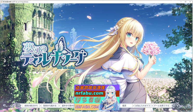 [PC/拔作ADV/汉化]梦幻的提尔纳诺 AI汉化版+全CG存档[新汉化][4G]