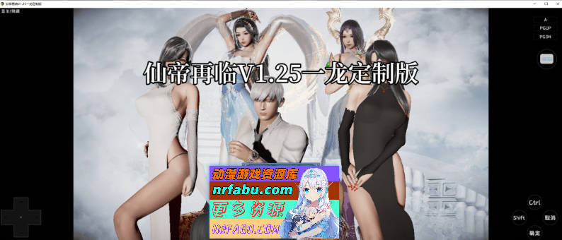 [SD/国产RPG/中文]仙帝再临V1.25 官方中文步兵版[更新][PC+安卓][4.5G]