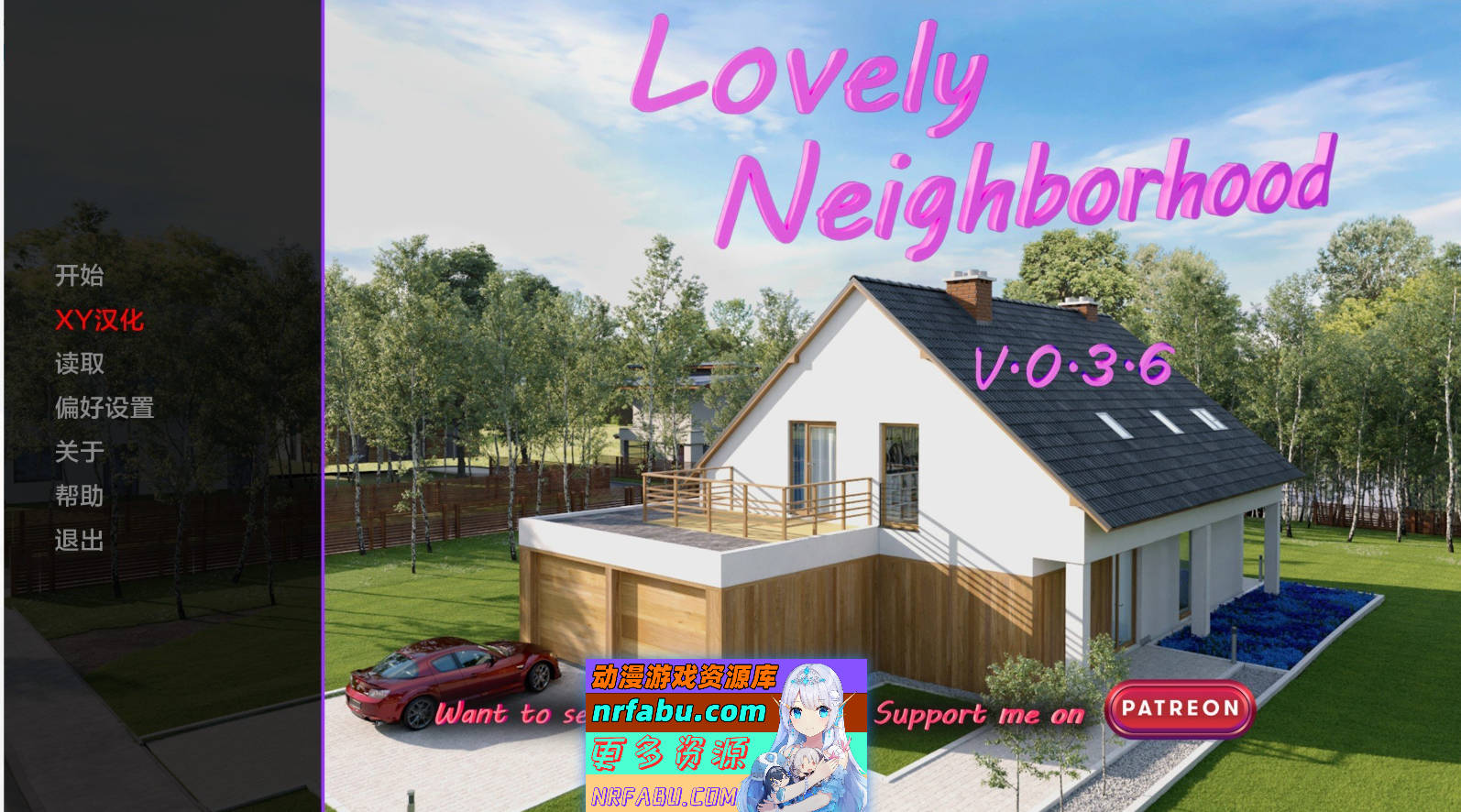 [SD/欧美SLG/汉化]可爱的邻居V0.3.6 AI汉化版[PC+安卓][5.4G]