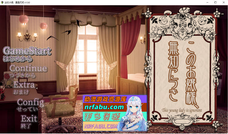 [PC/精品SLG/汉化/CV]这位小姐，真是无知挂载AI汉化版[1.2G]