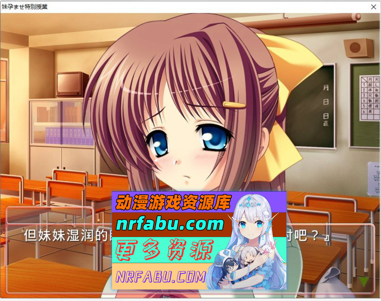 [PC/拔作ADV/汉化]校内啪啪啪 妹妹怀孕特别课程 AI汉化版+全CG存档[新汉化][260M]