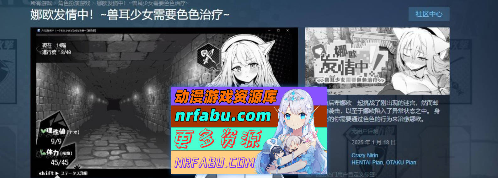 [PC/精品SLG/中文]娜欧发情中！~兽耳少女需要色色治疗~官方中文步兵版+存档][550M]