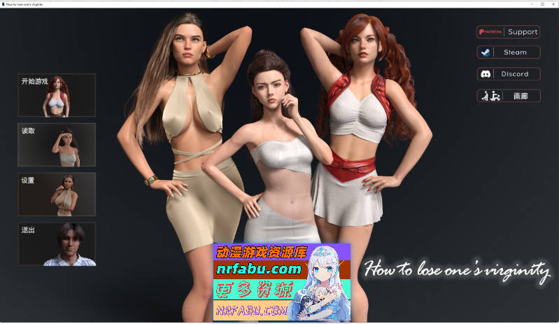 [PC/欧美SLG/汉化/动态]如何失去童贞V1.022 B FE 官方中文完结版[9.5G]