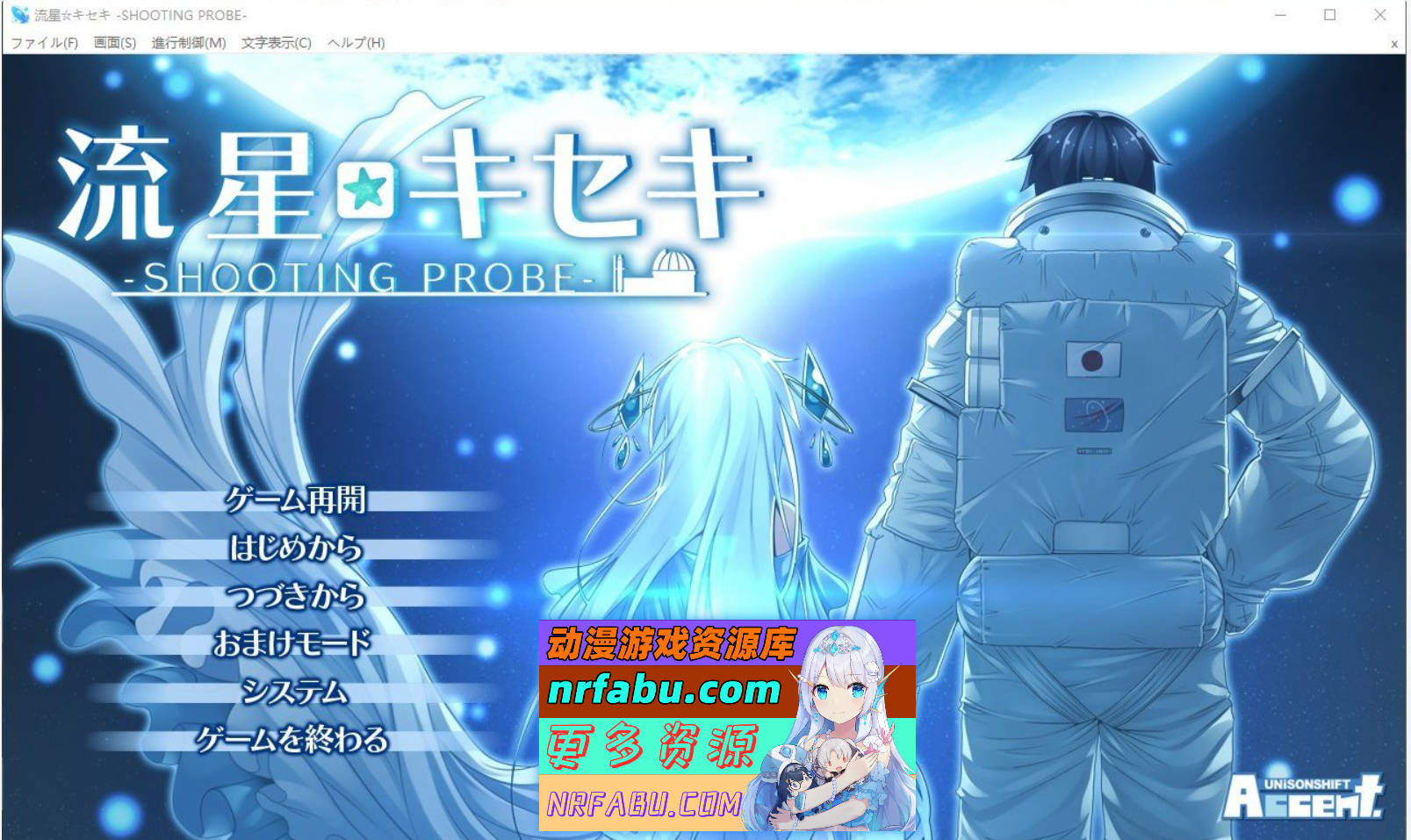 [PC/ADV/汉化]流星☆奇迹 ‐SHOOTING PROBE‐AI汉化版+全CG存档[4G]