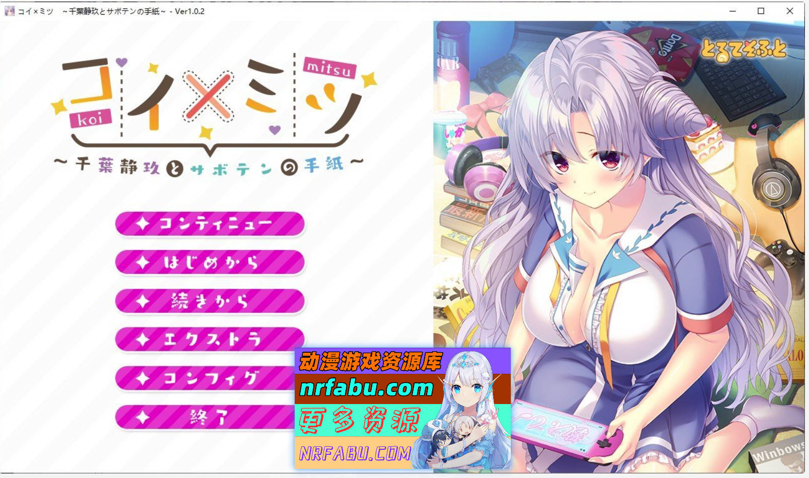 [PC/ADV/汉化]恋×蜜～千叶静玖与仙人掌的信～AI汉化版+全CG存档[1.7G]