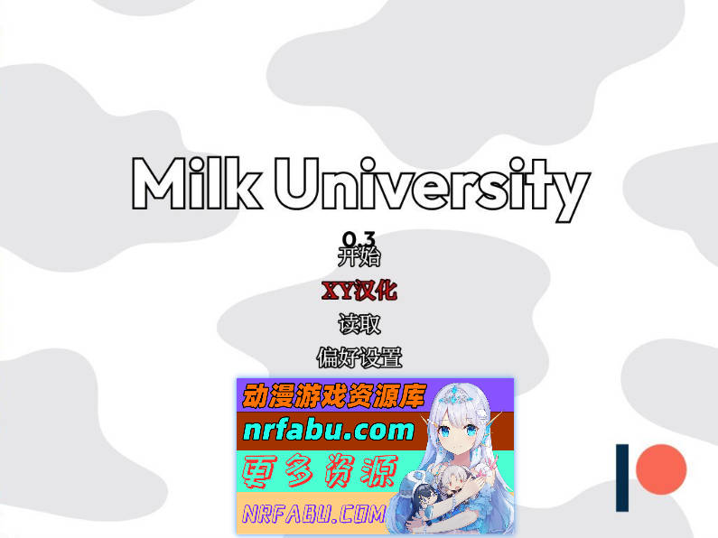 [SD/NR发布/欧美SLG/汉化]牛奶大学V0.3 AI汉化版[PC+安卓][1G]