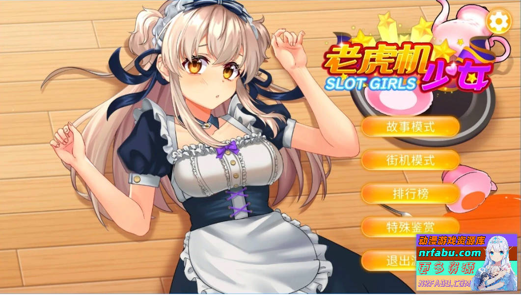 【PC/2D/SLG/中文】老虎机少女 Slot Girls V1.06 STEAM官方中文步兵版【1.2G/NR发布】
