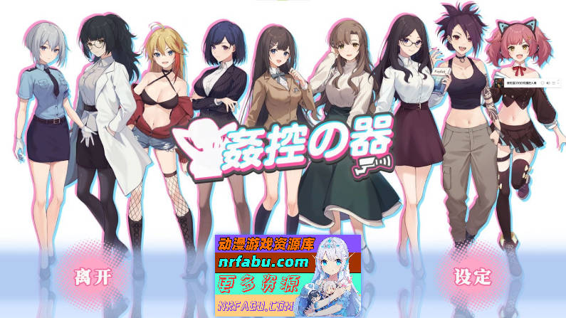 [PC/爆款SLG/中文/全动态]姦控の器 全DLC房客 1+2 官中步兵版[CV][1.2G]