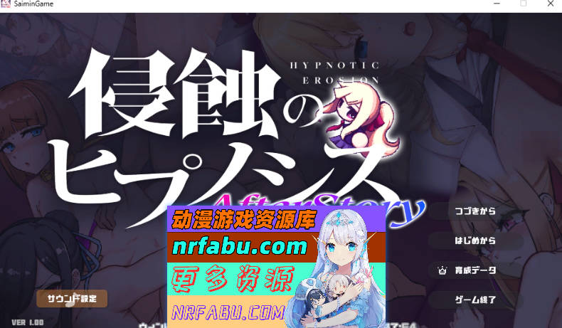 [SD/精品SLG]侵蝕のヒプノシスAfterstory [新作] [PC+安卓][2G]