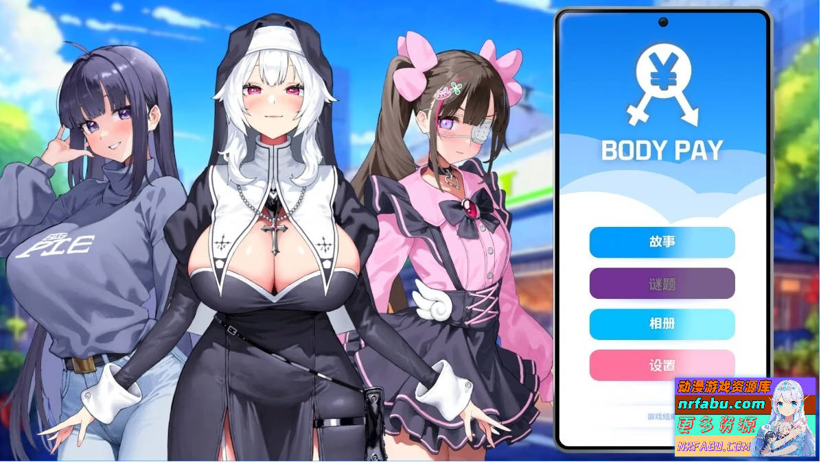 我的天啊！Body Pay OMG STEAM官方中文步兵版【1.1G】