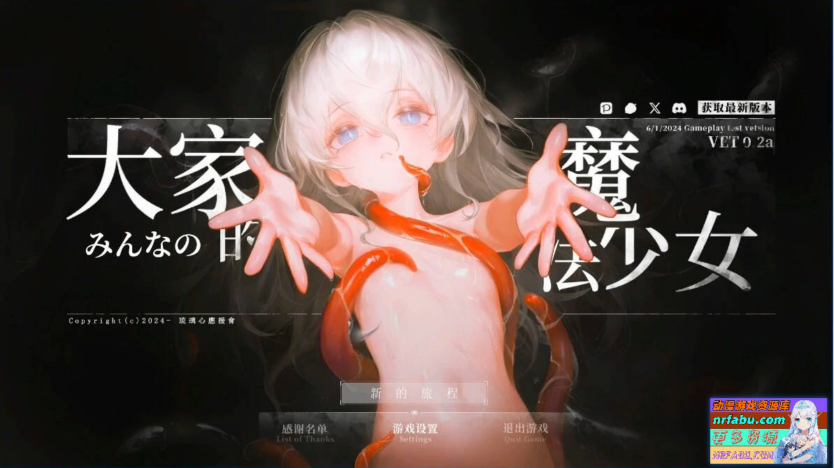 大家的魔法少女 V0.2D 官方中文体验版【2.6G】