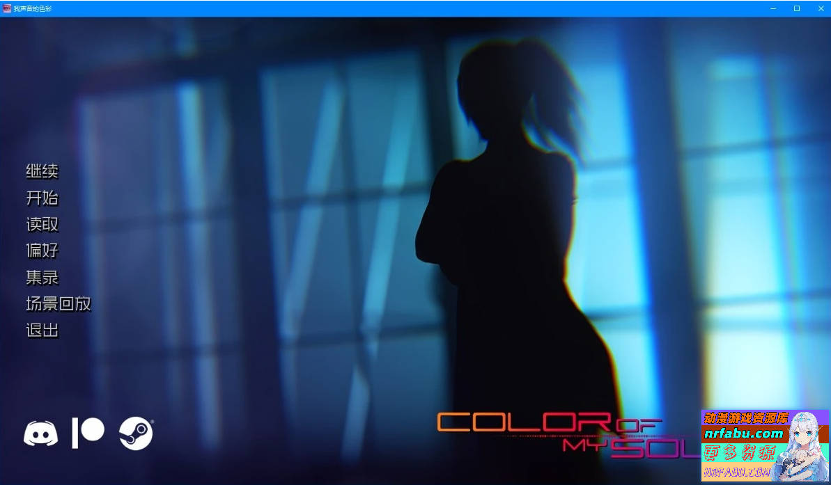 我声音的颜色 Color of My Sound V3.6 STEAM官方中文步兵版【7.6G】