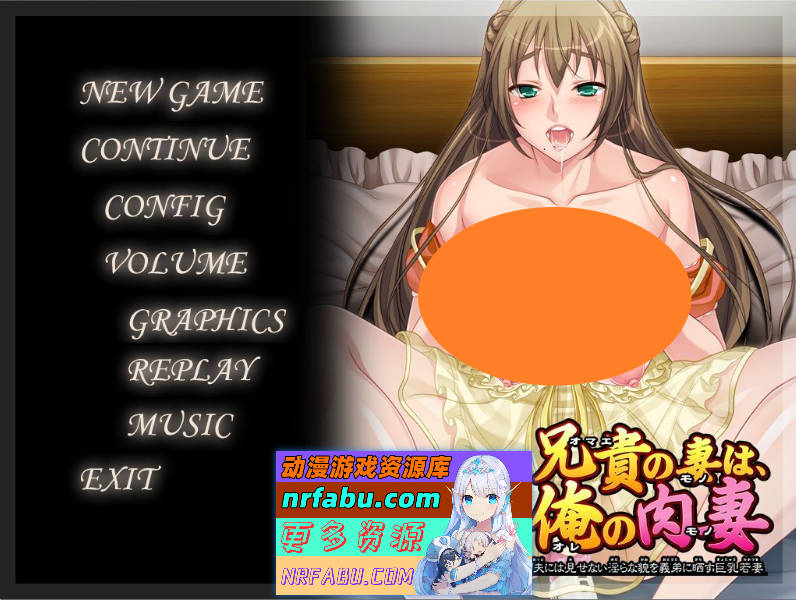 哥哥的妻子是我的肉妻 ～向丈夫隐藏的银荡面貌，只对义弟展现的巨汝年轻妻子～AI汉化版+全CG存档[1.3G]