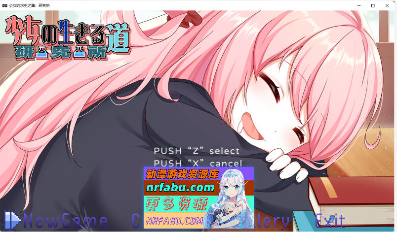 少女的求生之路：研究所 官方中文版 [新作] [280M]-GKACG