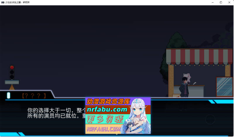 少女的求生之路：研究所 官方中文版 [新作] [280M]-GKACG