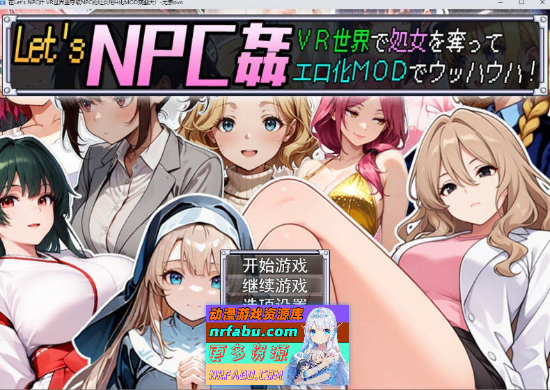 在Let’s NPC奸 VR世界里夺取NPC的处女用H化MOD爽翻天！挂载AI汉化版+存档[新汉化][1.2G]