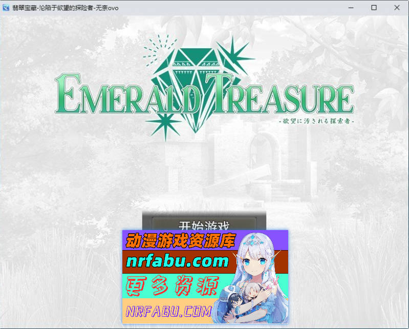 翡翠宝藏-沦陷于欲望的探险者 挂载AI汉化版+存档[新汉化][1.5G]-GKACG