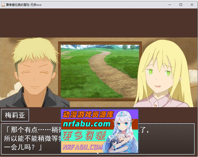 勇者查拉奥的冒险 挂载AI汉化版+存档[新汉化][2.4G]-GKACG