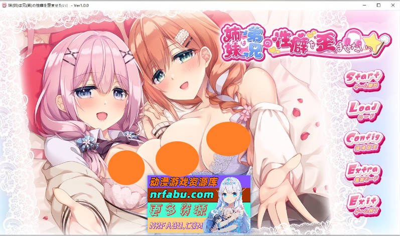 妹（姐）想把哥（弟）的杏癖扭曲！AI汉化版+全CG存档[新汉化][3.1G]