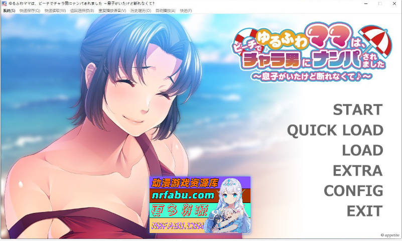 温柔妈妈在沙滩上被轻浮男搭讪了～虽然有儿子在场却无法拒绝呢♪～挂载AI汉化版+全CG存档[新汉化][500M]