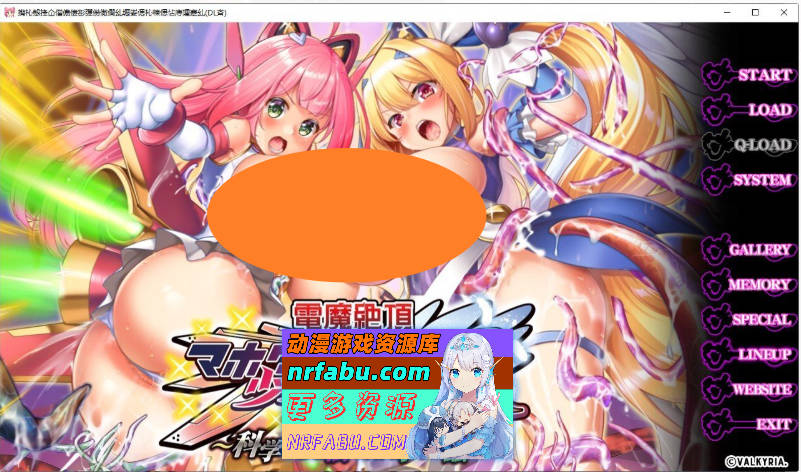 [拔作ADV/汉化/触手]电魔绝顶☆魔法少女铃叶～科学与魔法与触手异变～AI汉化版+全CG存档[新汉化][2.4G]-GKACG