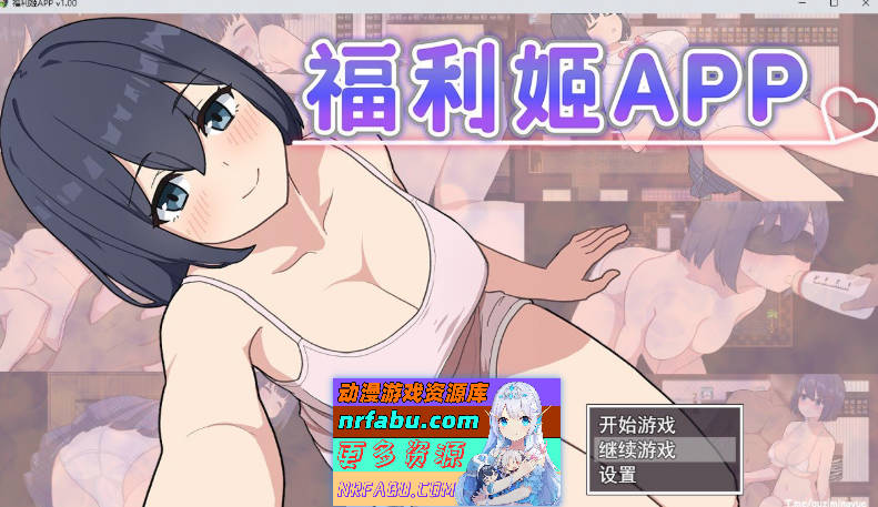 福利姬APP 官方中文步兵版+存档[新作][880M]-GKACG