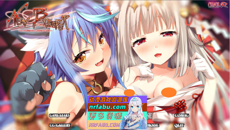 NEW BREEDER ～狩猎涩涩的兽娘并按照自己的喜好进行调教！～ AI汉化版+全CG存档+特典 [2.4G]-GKACG