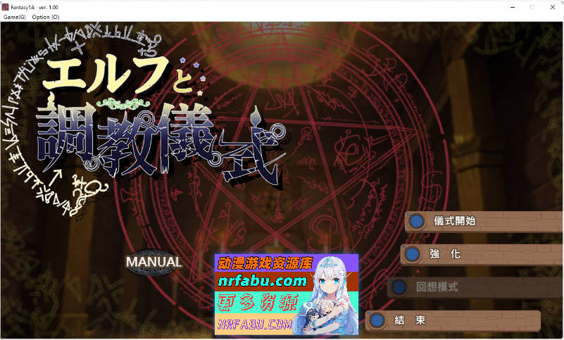 妖精调教仪式 STEAM官方中文步兵版[2.2G]-GKACG