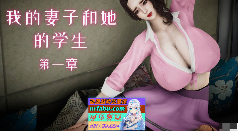 [3D]我的妻子和她的学生01-14+番[淑女人妻/制服调教/NTR][560M]-GKACG